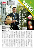 たまNAVI 最新号