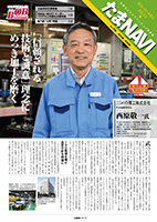 たまNAVI 最新号