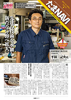 たまNAVI 最新号