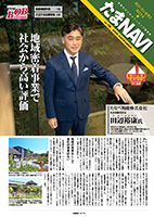 たまNAVI 最新号