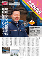 たまNAVI 最新号