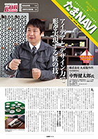 たまNAVI 最新号
