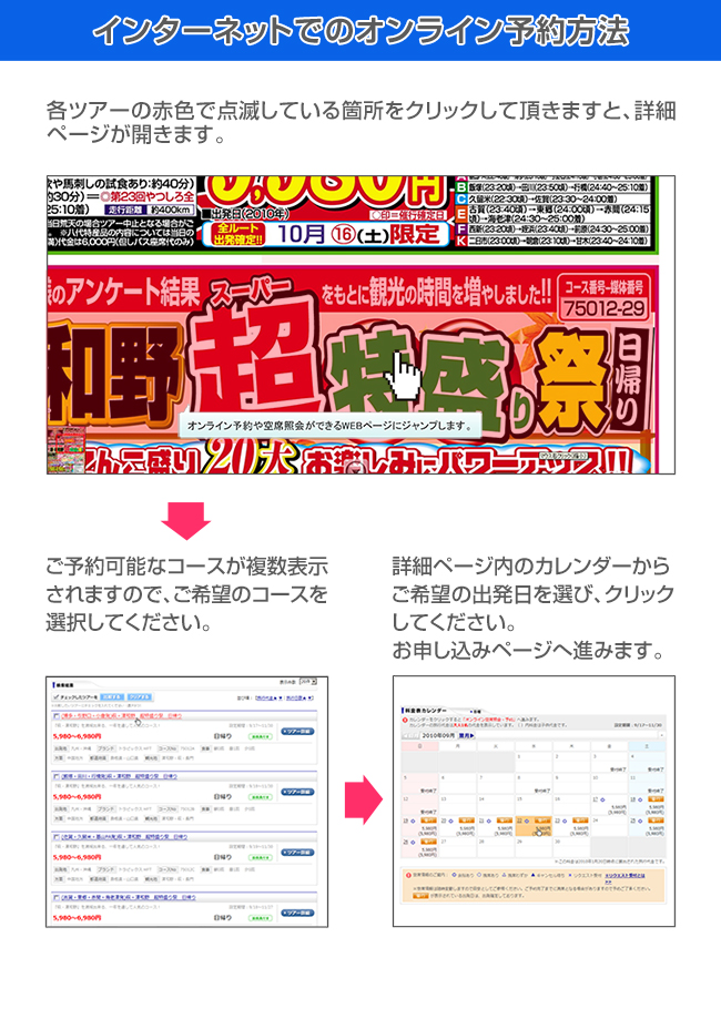 インターネットでのオンライン予約方法