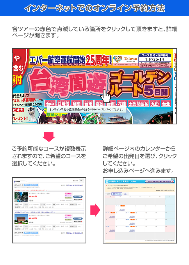 インターネットでのオンライン予約方法