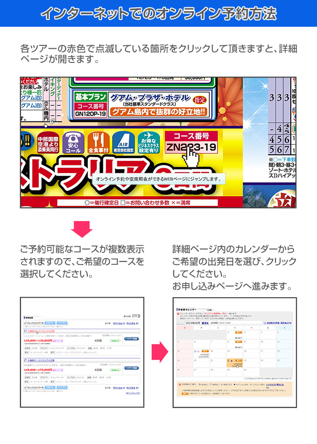 インターネットでのオンライン予約方法