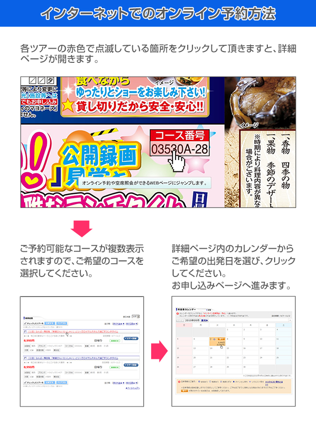 インターネットでのオンライン予約方法